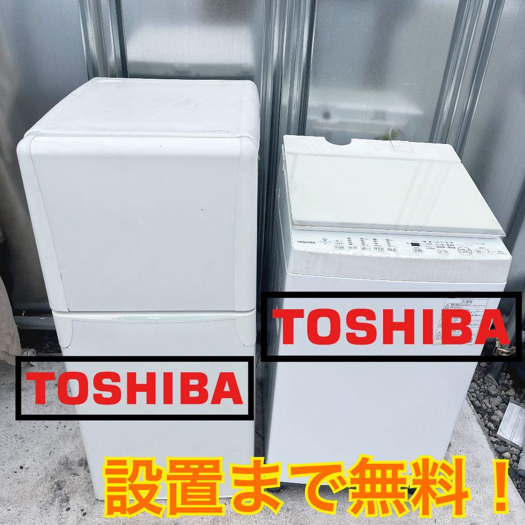 261設置まで対応 新生活　冷蔵庫　6kg洗濯機　人気モデル　東芝セット