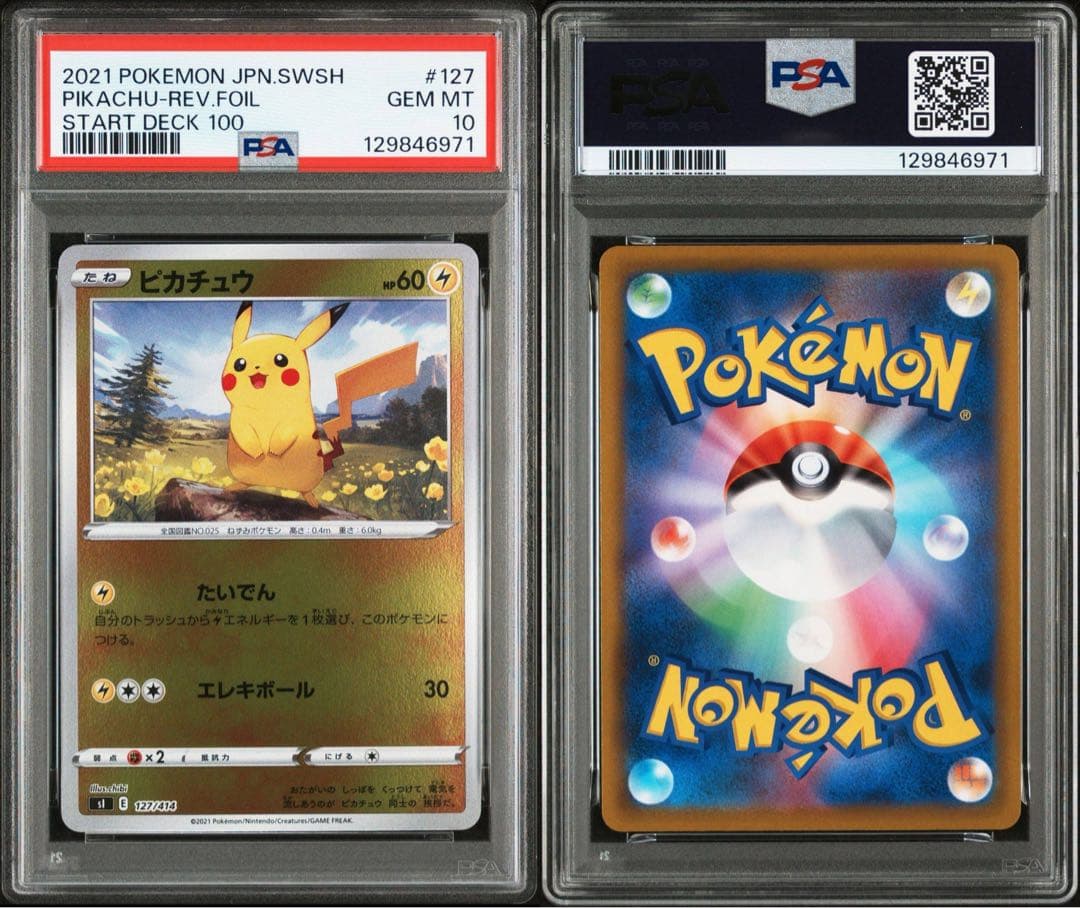 PSA10 4連番 ピカチュウ ミラー 127/414 スタートデッキ100