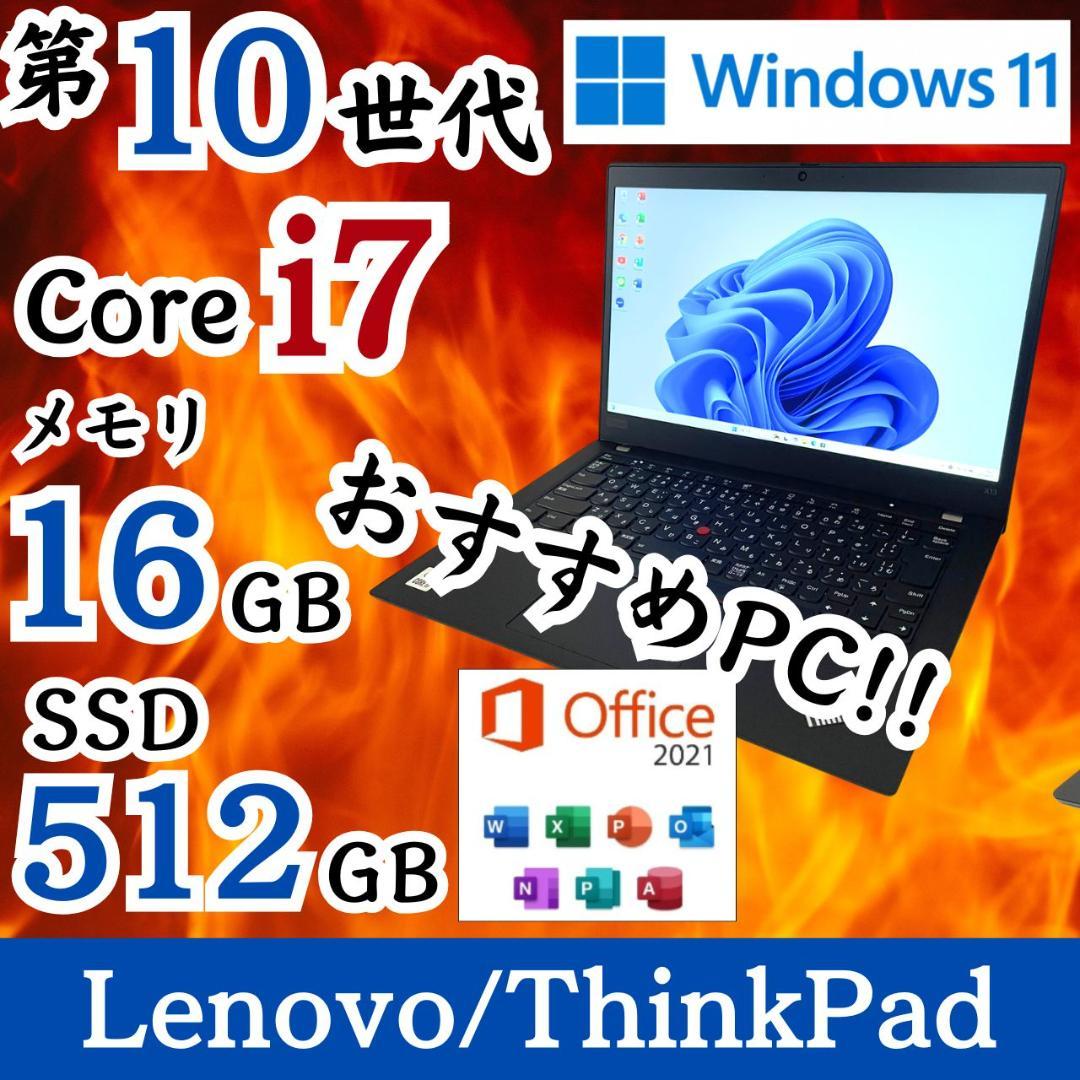 ★おすすめ★ バッテリー良 Lenovo ThinkPad X13 F53