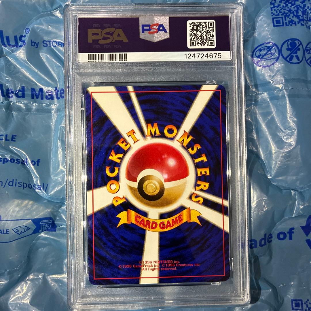 ピカチュウ 旧裏 No.025 マーク有 1996 第一弾 PSA10