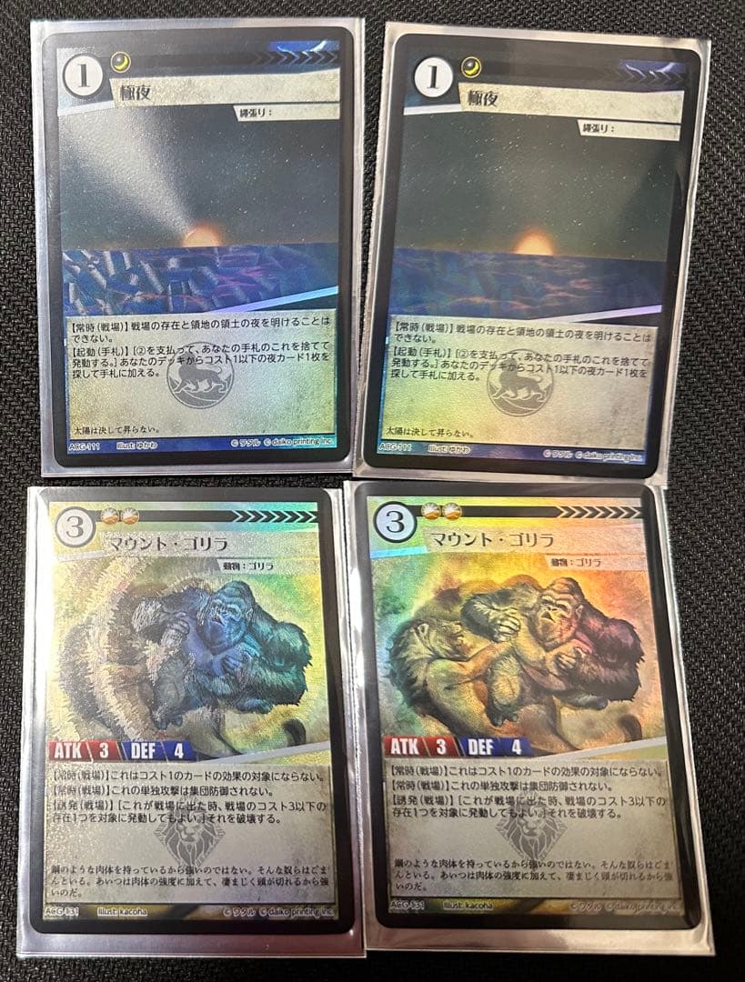 アニマルカードゲーム　極夜　マウント・ゴリラ