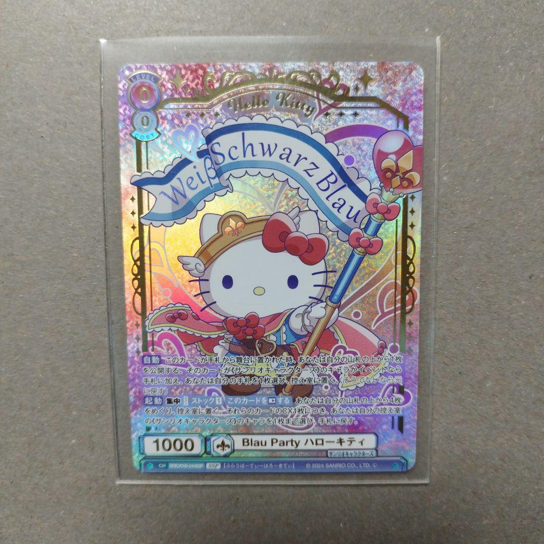 【値下げ】ヴァイスシュヴァルツブラウ ハローキティ Blau Party SSP