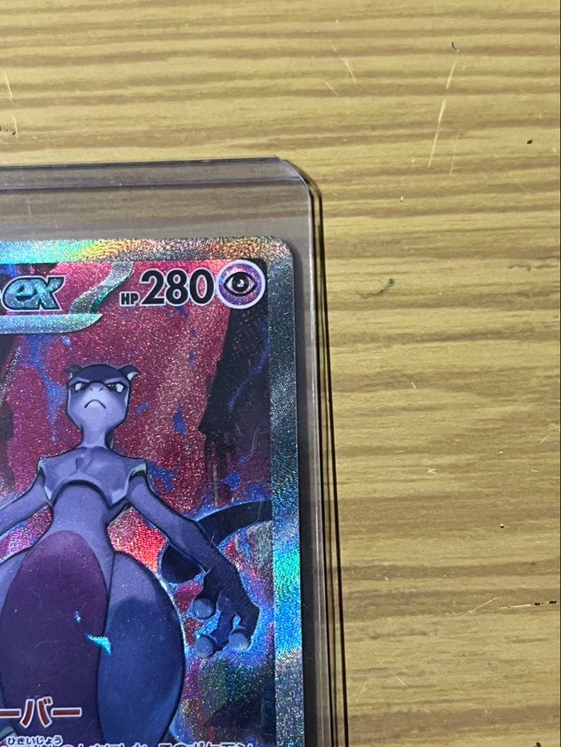 【極美品】ロケット団のミュウツーex SAR SV10 ロケット団の栄光