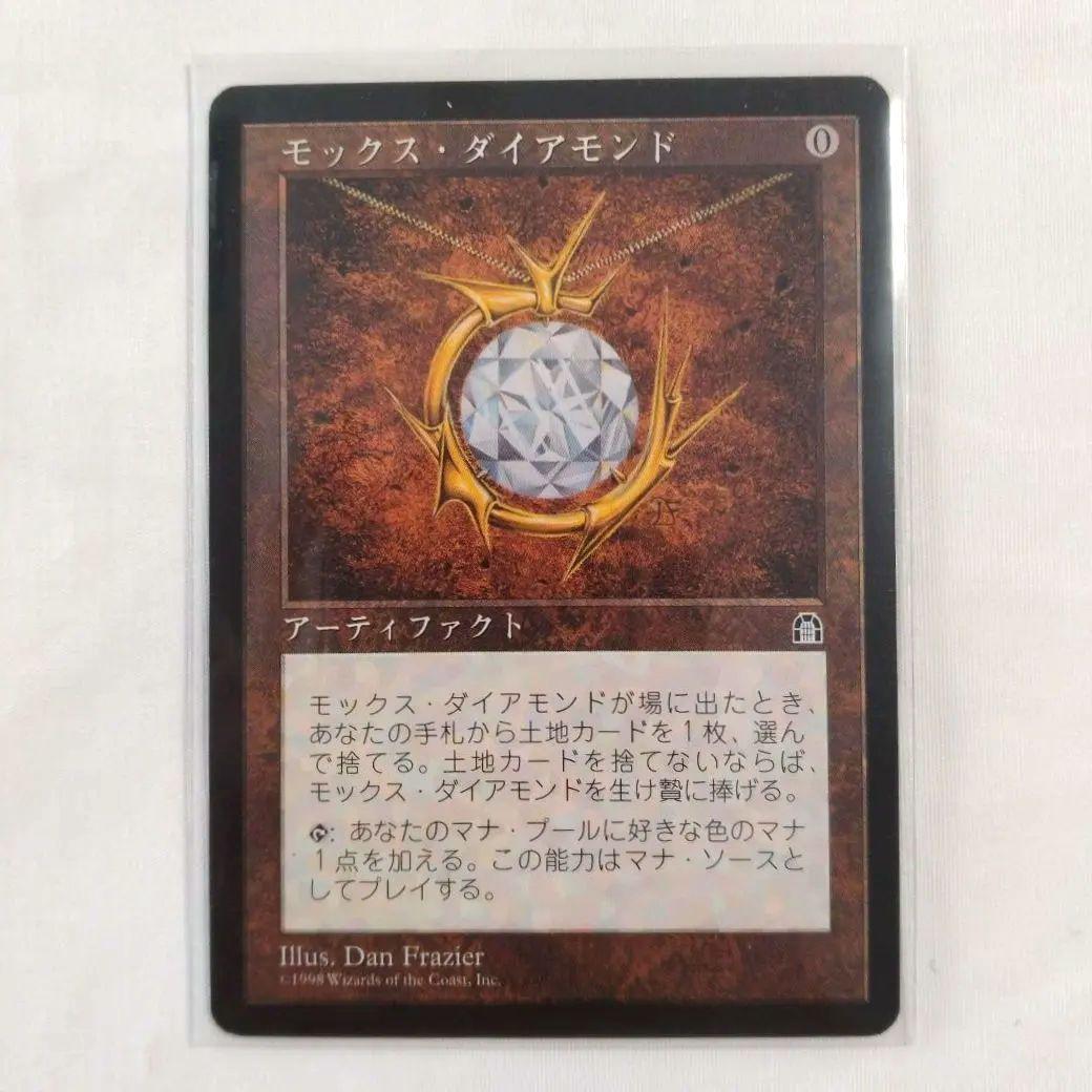モックス・ダイアモンド MTG マジックザギャザリング 日本語版