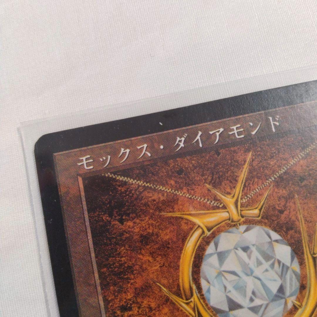 モックス・ダイアモンド MTG マジックザギャザリング 日本語版