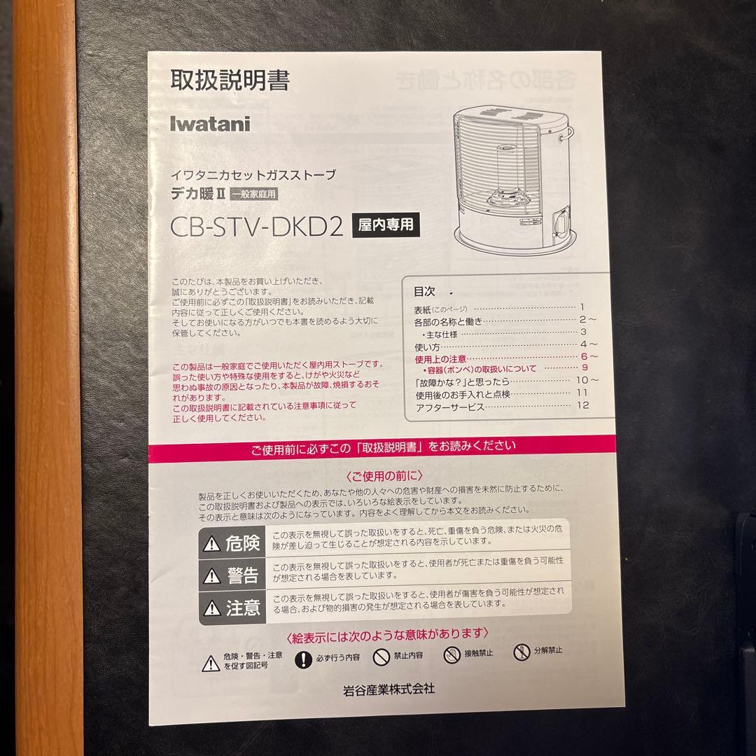 Iwataniイワタニ カセットガスストーブ デカ暖II CB-STV-DKD2