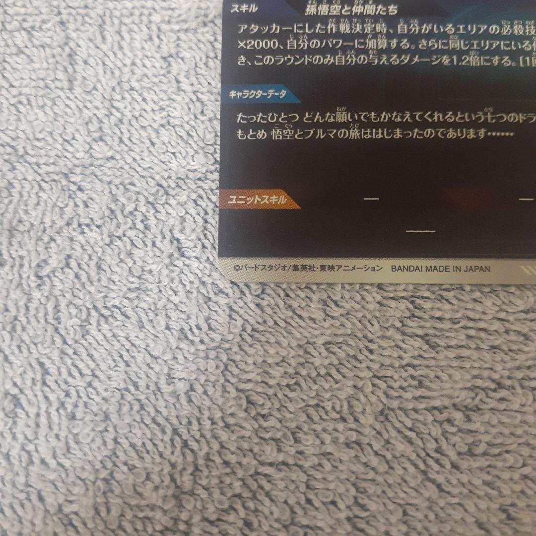 バ*ー様 ドラゴンボールスーパーダイバーズ EXR EX2-009 孫悟空:少年