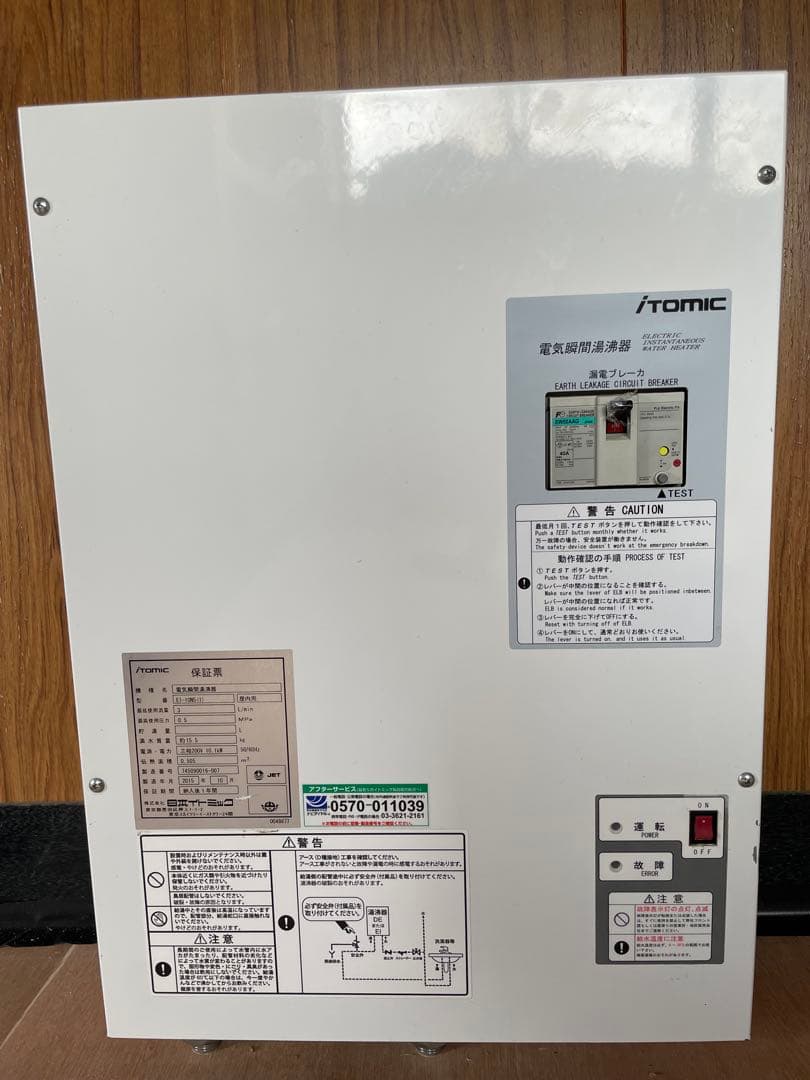 電気瞬間湯沸かし器 E1-10N5(1)