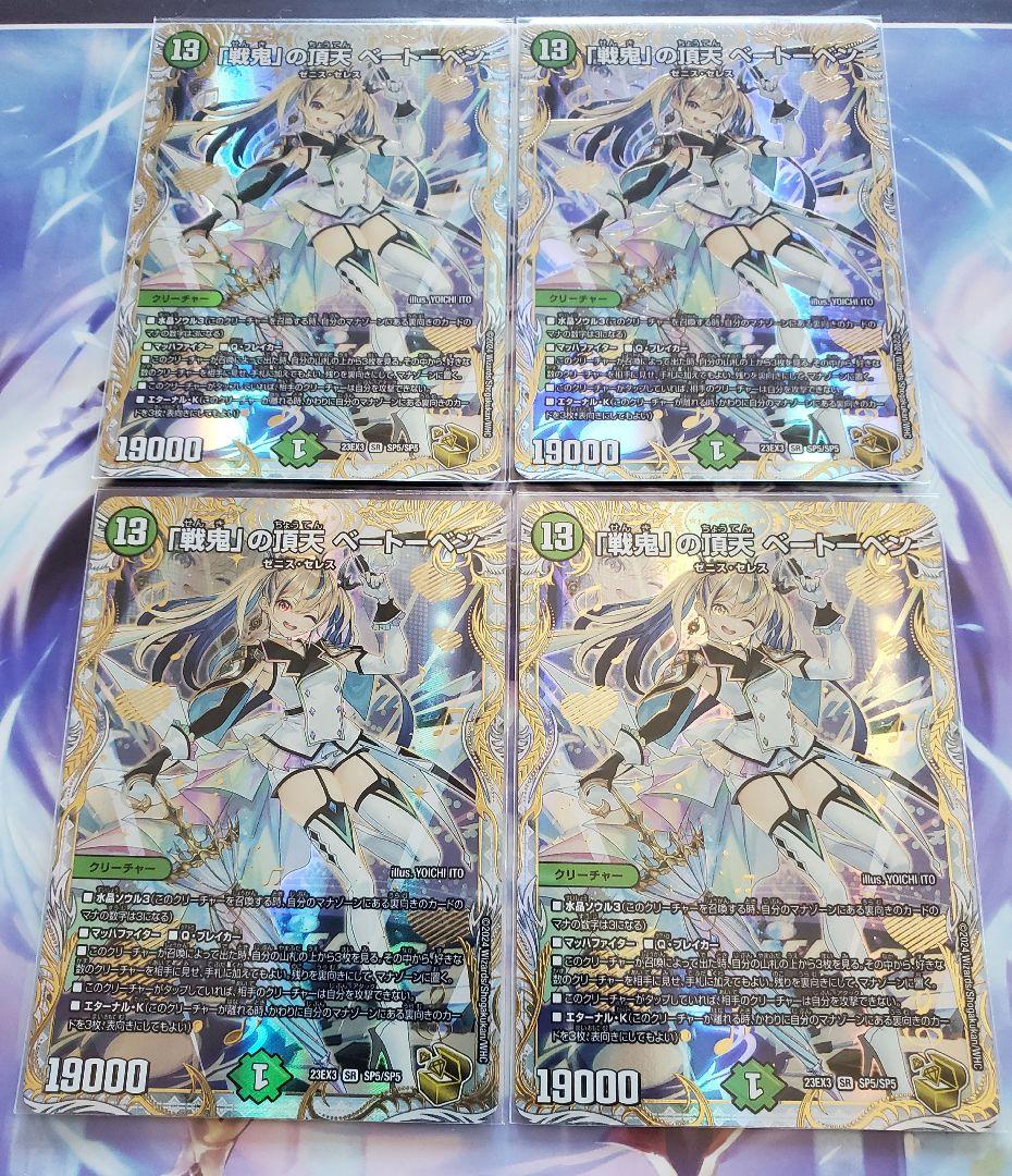 戦鬼の頂天ベートーベン　金トレジャー　4枚