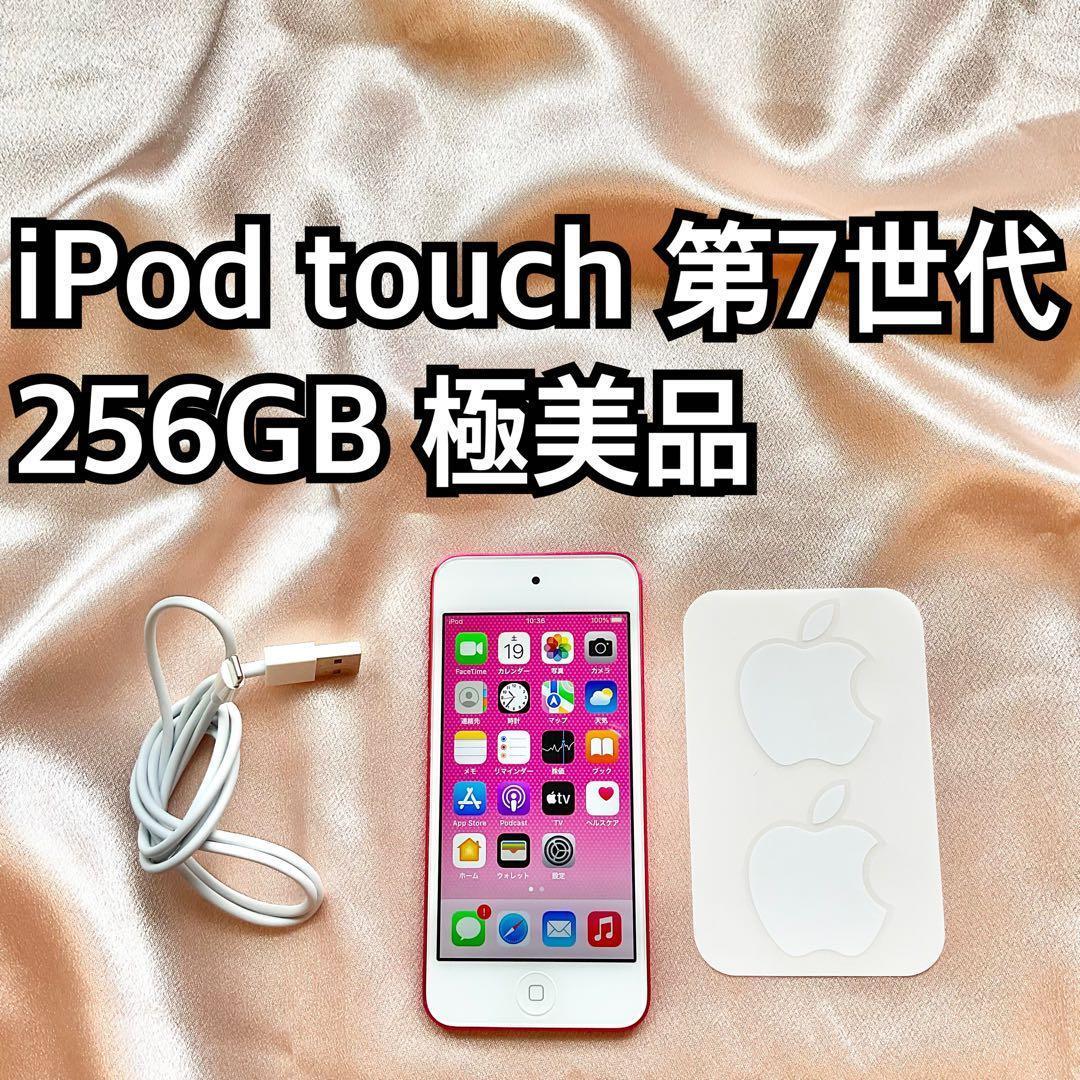 ピンク 256GB iPod touch 第7世代 アップル アイポッド本体 f