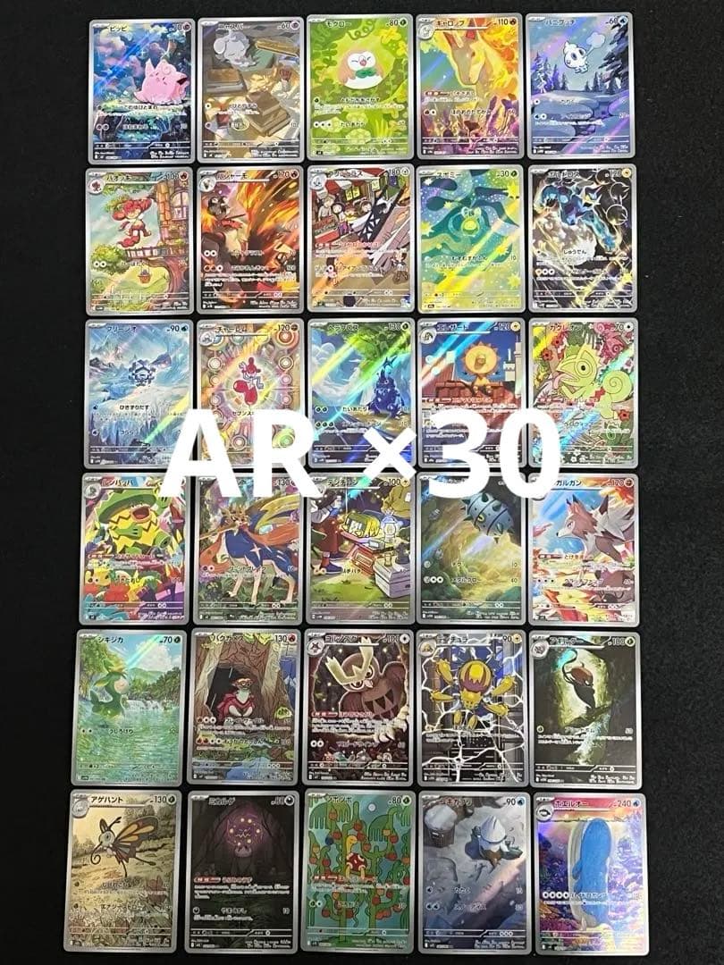 ポケモンカードゲーム AR 30枚 まとめ売り ピッピAR 等