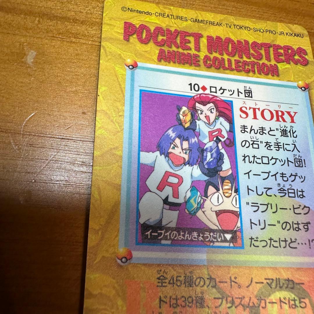 ポケモンカード アニメコレクション ロケット団6028