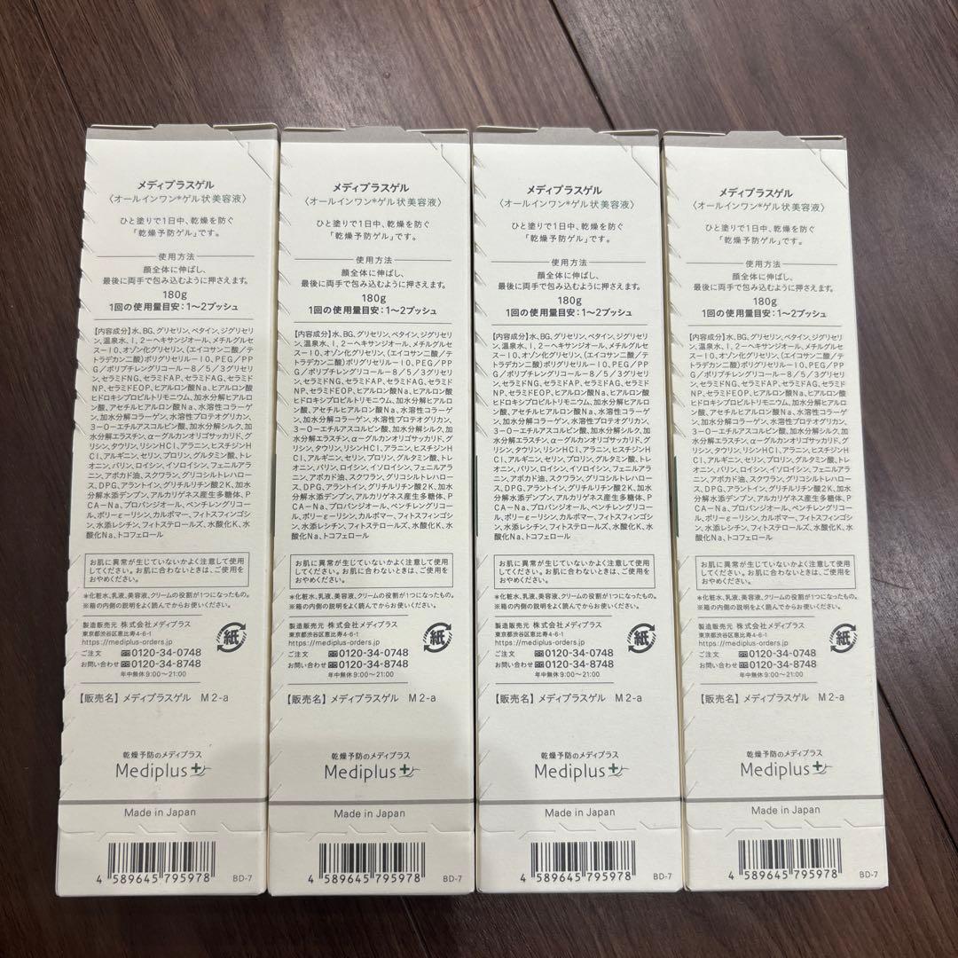 メディプラスゲル180g 4本セット
