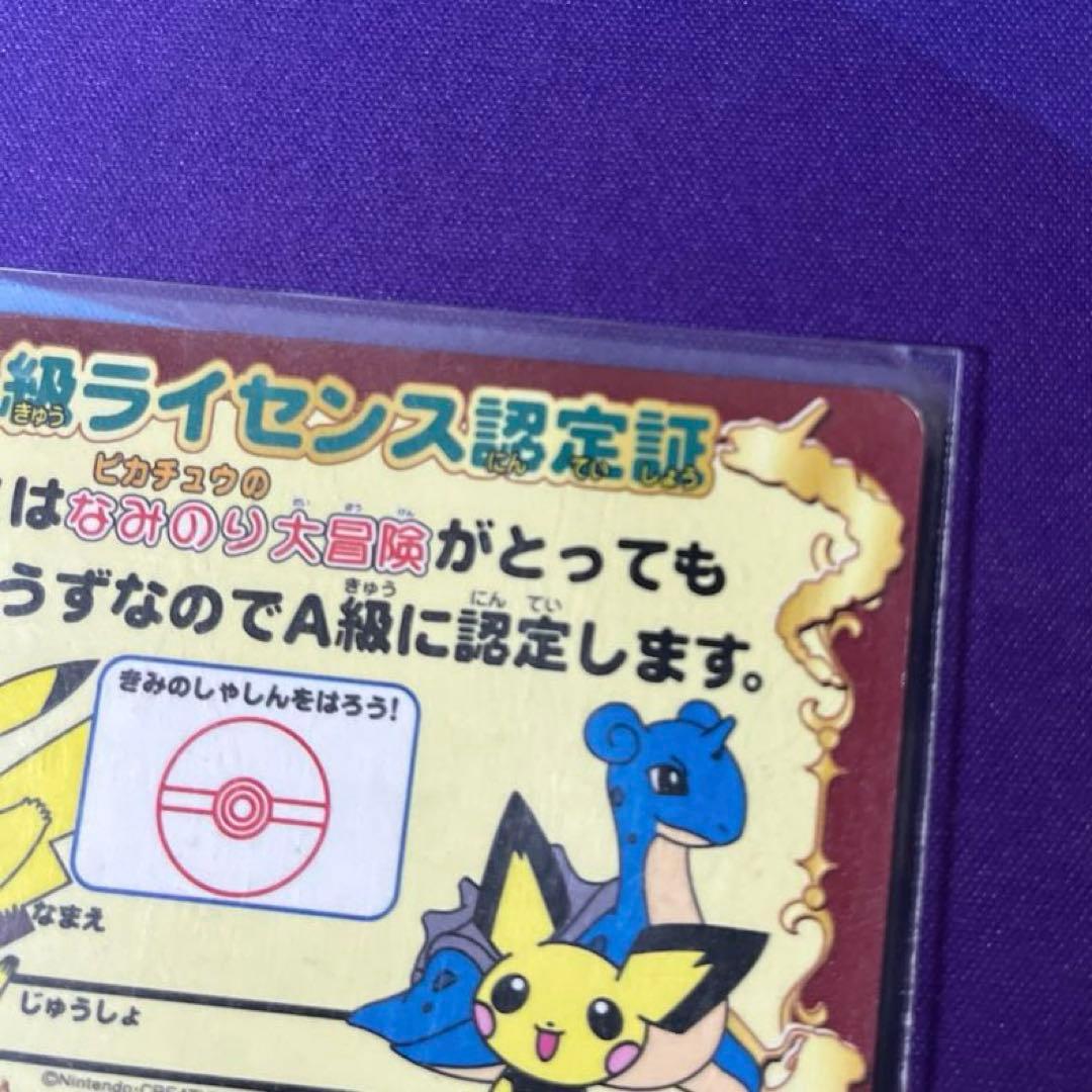 ピカチュウのなみのり大冒険 A級ライセンス認定証　非売品 ラプラス