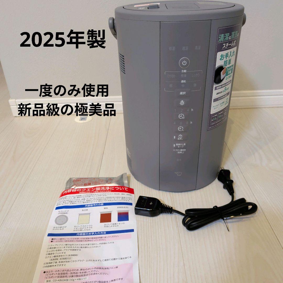 【新品級、極美品】スチーム式加湿器 EE-DF35 HA 2025年製