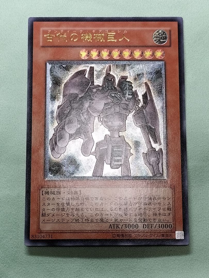 １軍コレ『完美品級』古代の機械巨人　レリーフ