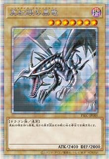 遊戯王 真紅眼の黒竜 プリズマ シークレットレア レッドアイズブラックドラゴン