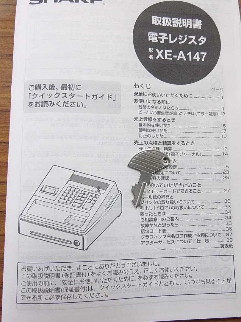 白1212設定無料横型領収証シャープ８部門インボイスレジスターXE-A147