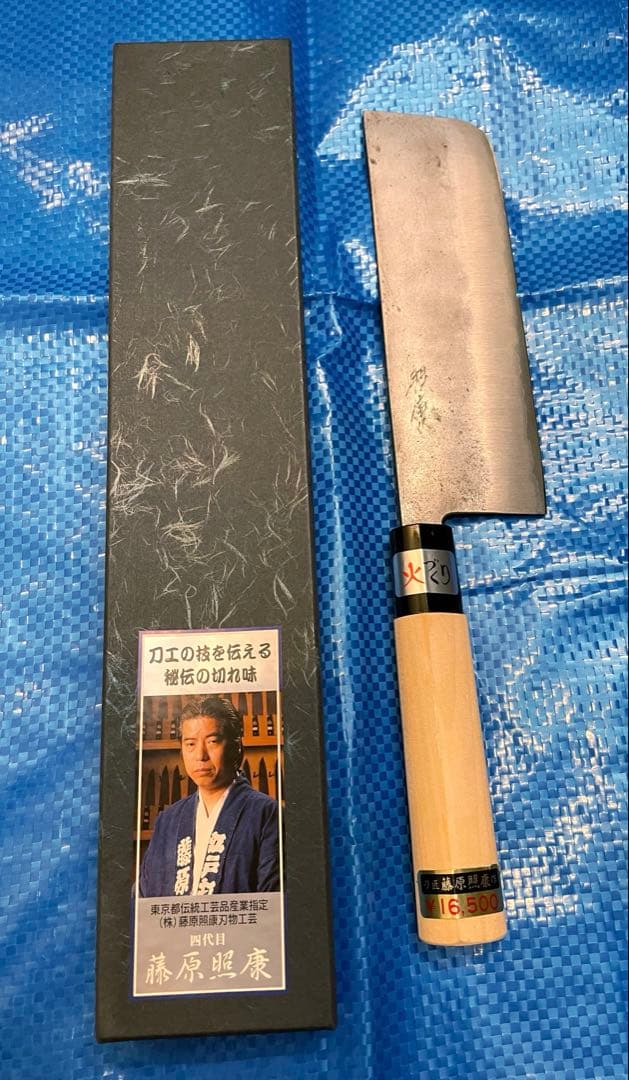 【未使用】　藤原照康作　菜切包丁　なしじ　165mm ④