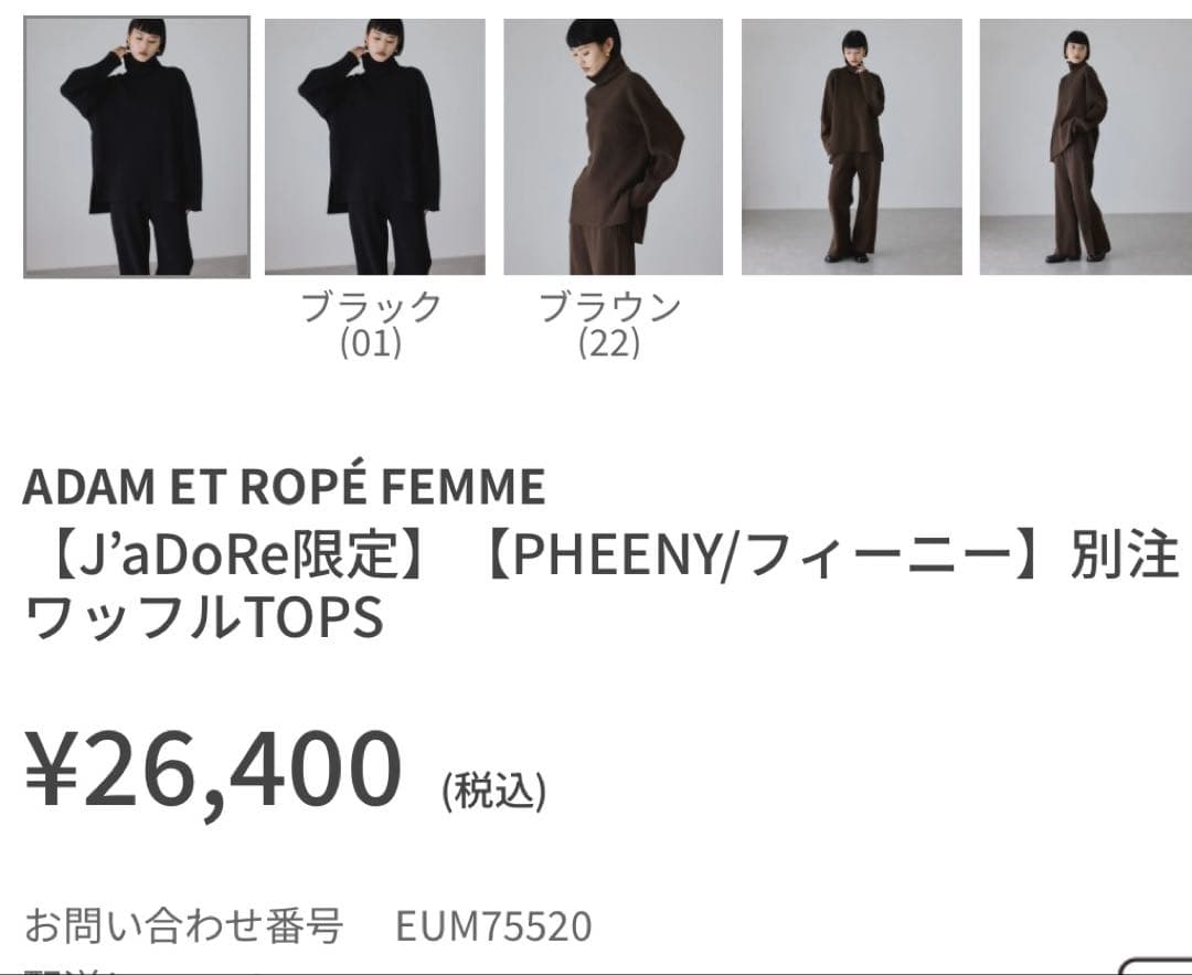 やん！PHEENYフィーニー　セットアップ