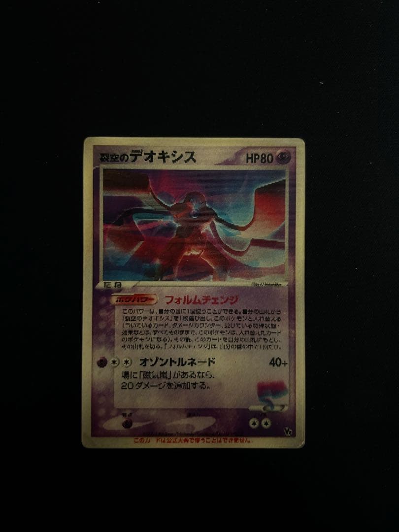 ポケモンカード 裂空のデオキシス 3Dプロモ 映画公開記念