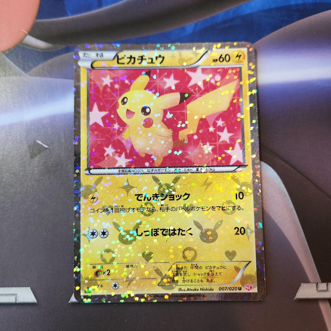ピカチュウ 007/020 u シャイニーコレクション