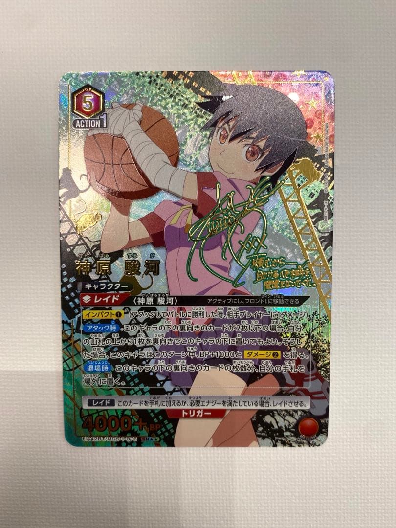 ユニオンアリーナ物語シリーズ　神原駿河SR☆☆星2パラレル　サイン