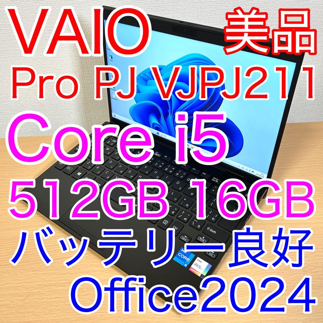 美品 VAIO Pro PJ VJPJ211 12.5型 512GB 16GB