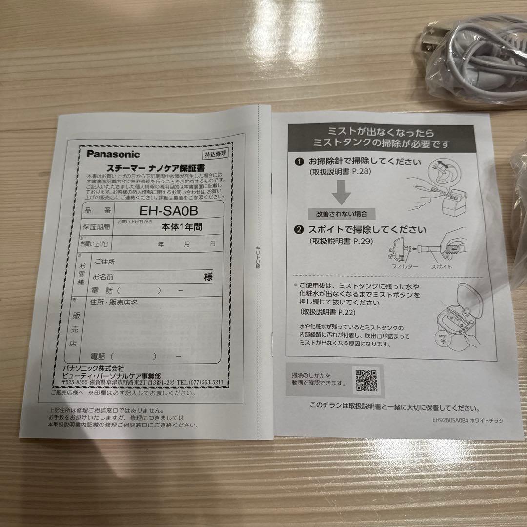 【1度のみ使用】美品 スチーマー ナノケア EH-SA0B パナソニック