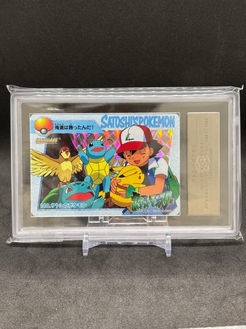 カードダス　1998年　サトシのポケモン ARS7 アニメコレクションプリズム