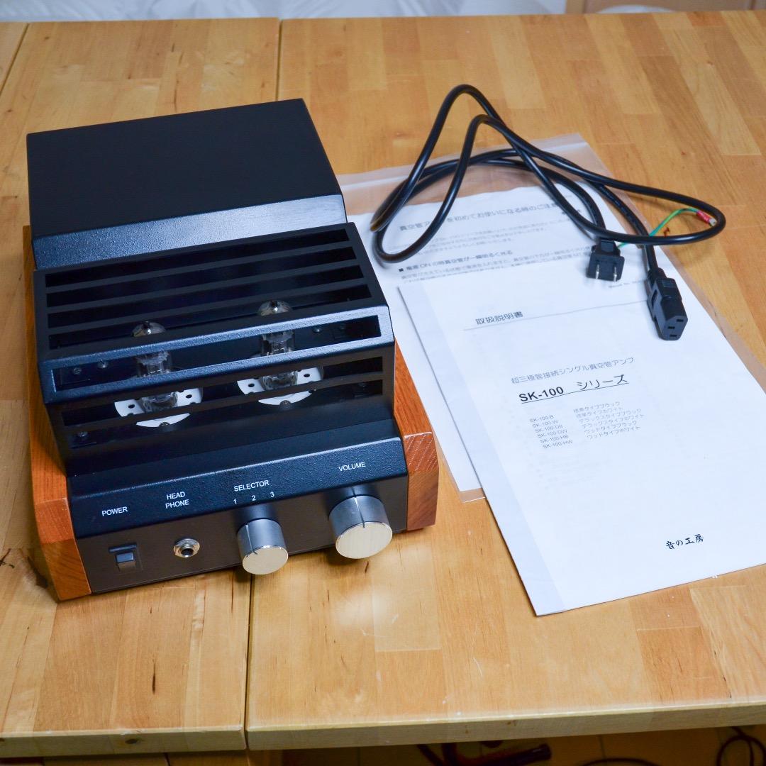 【美品】音の工房 SK-100－HB　ウッドタイプ ブラック