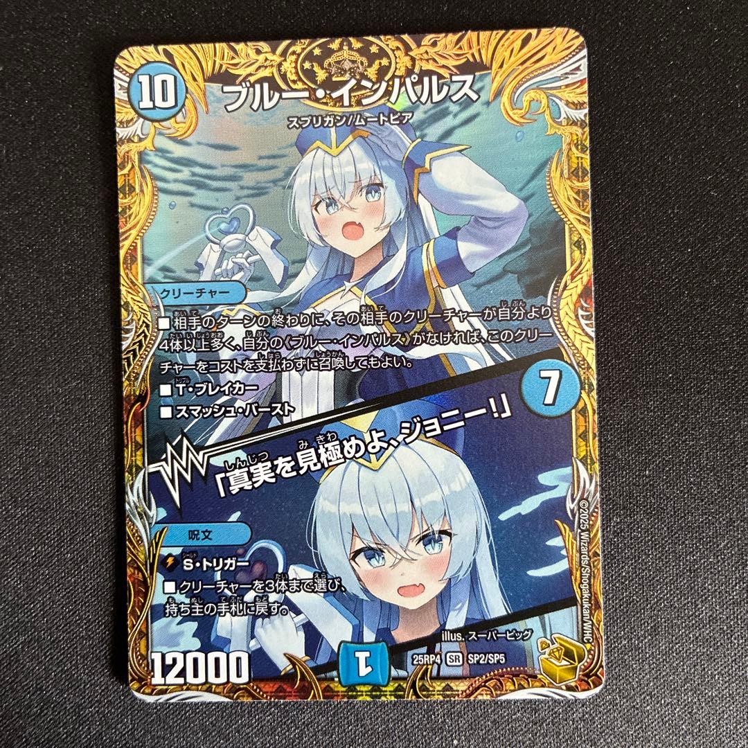 デュエルマスターズ ブルーインパルス金トレジャー