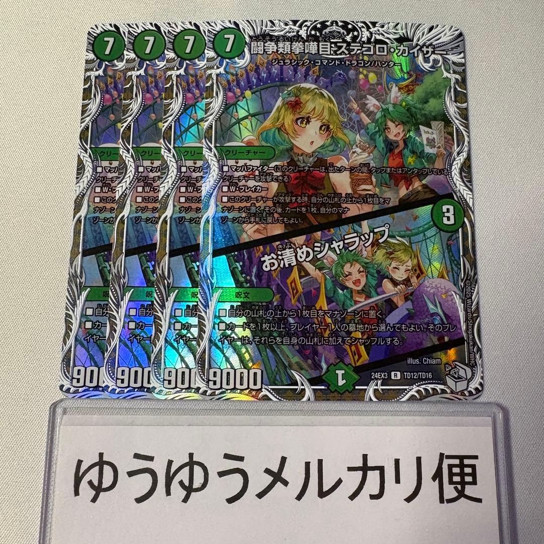 ステゴロカイザー お清めシャラップ キャラ キャラトレ 4枚