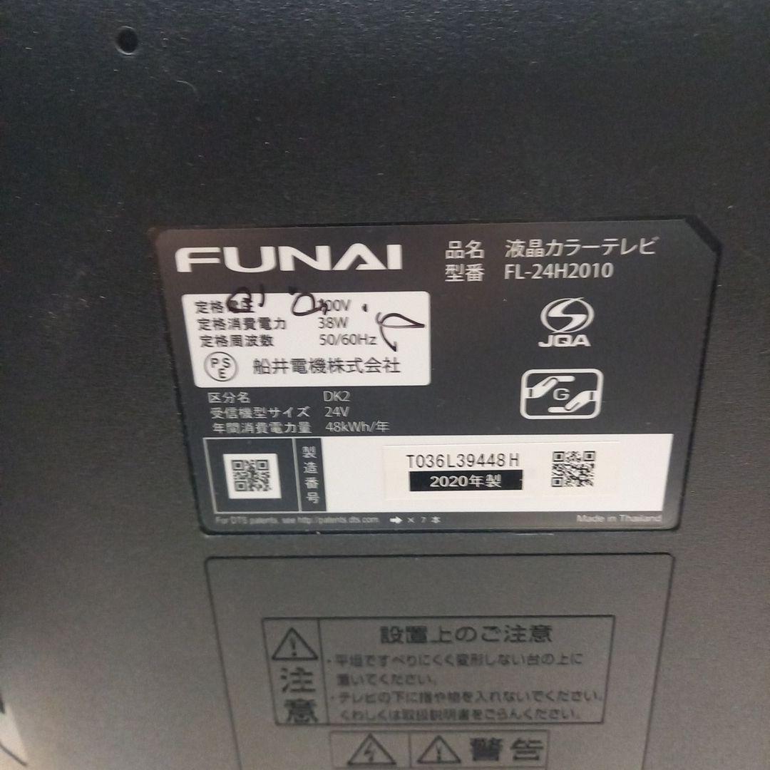 FUNAI 24インチ液晶テレビ ハードディスク内蔵 500G　録画TV