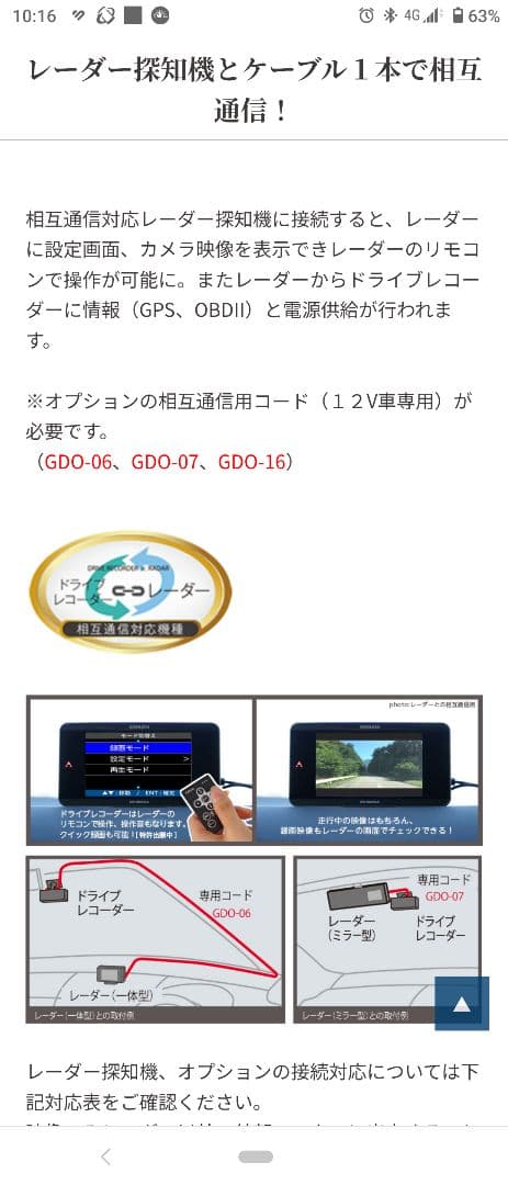 セルスタードライブレコーダー ミラー型レーダー探知機 配線一式付き