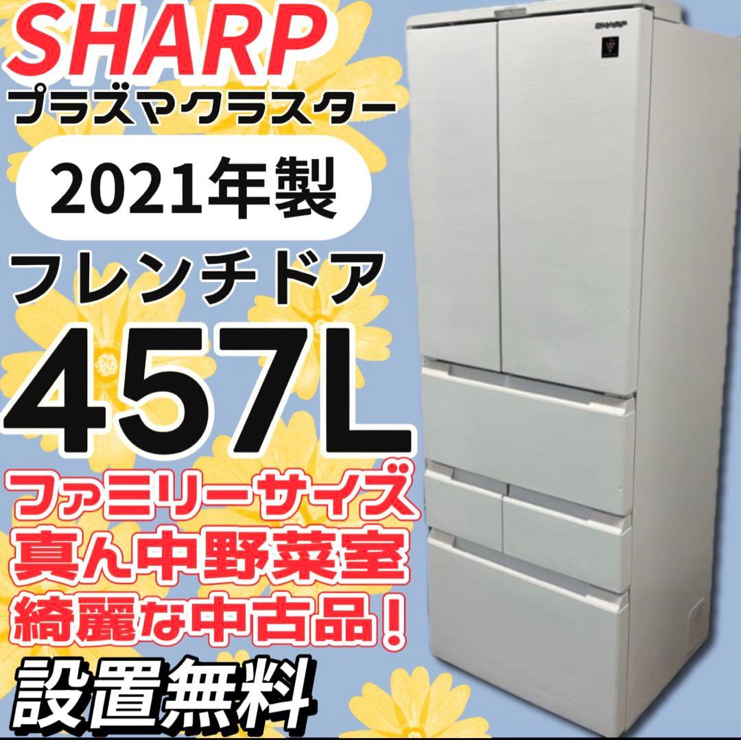★106　冷蔵庫　シャープ　大型　400-500ℓ　両開き　安い　綺麗　設置無料