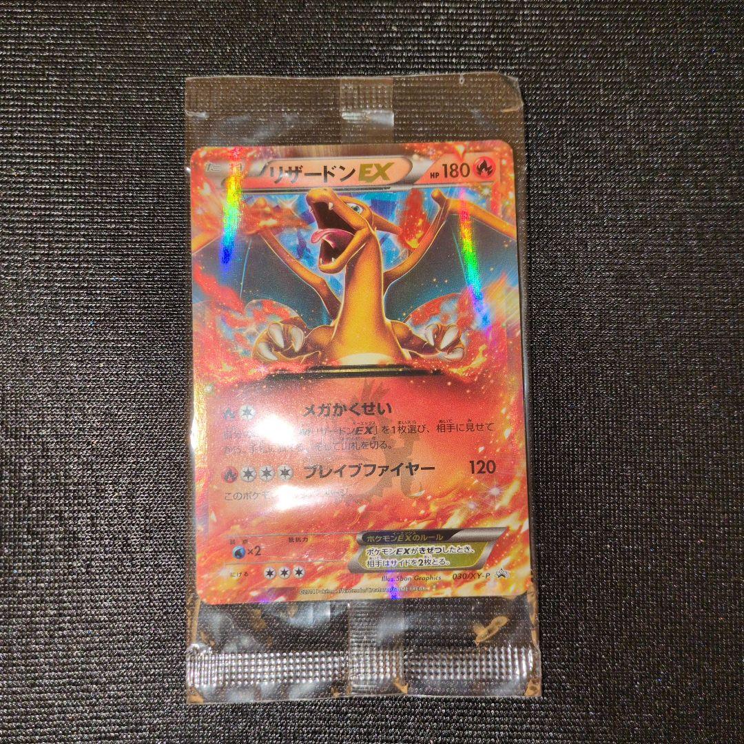 リザードンEX　030/XY-P コロコロ