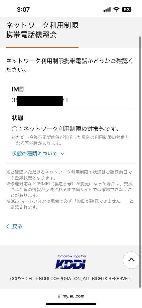 iPhone 8 256GB 本体