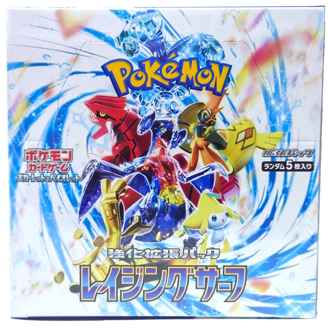 レイジングサーフ 1BOX ポケカ 未開封品 新品シュリンク付き