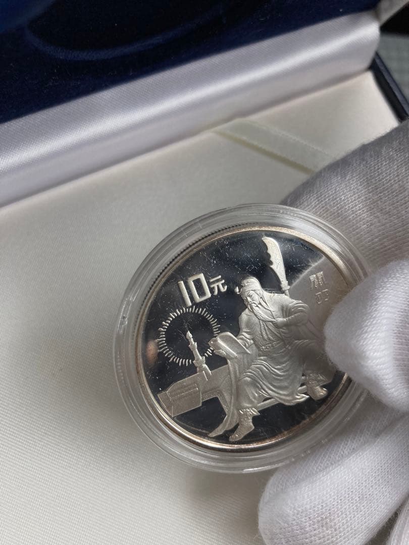 三国志　記念硬貨4枚セット　1995年　鑑定書ナンバー付き