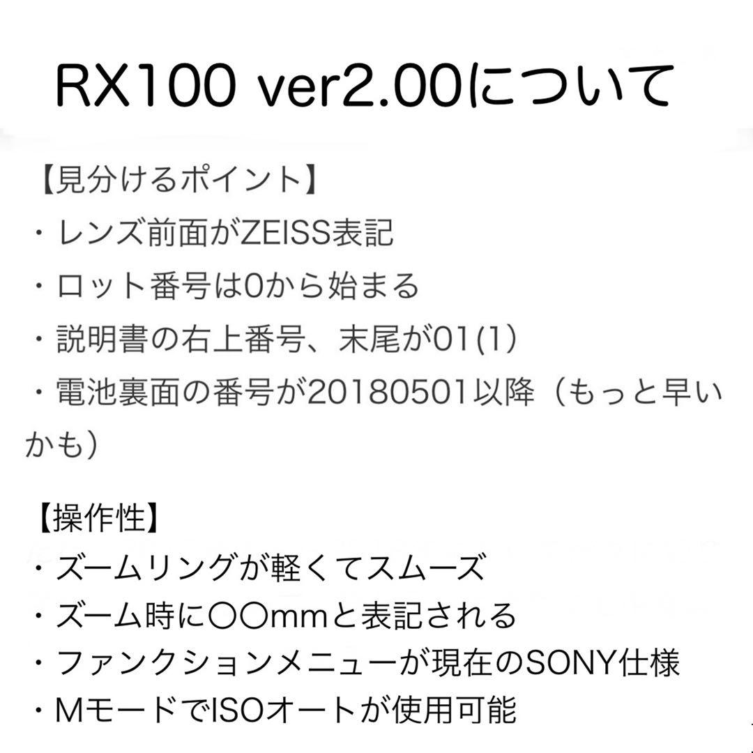 【美品＆オプション付き】RX100 後期型（ver.2） SDカード32GB