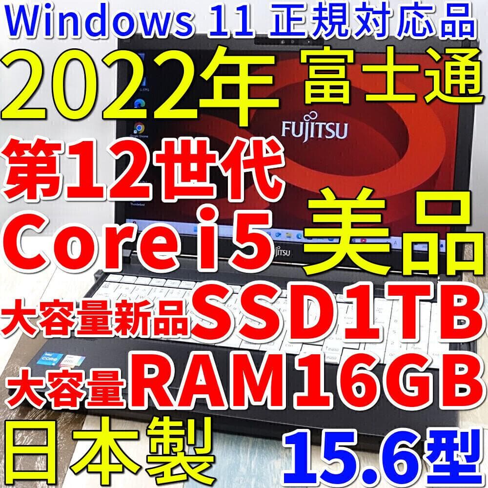 極美品で神速の２０２２年製✨１２世代ｉ５に超高性能新品ＳＳＤ１ＴＢ＆大容量メモリ