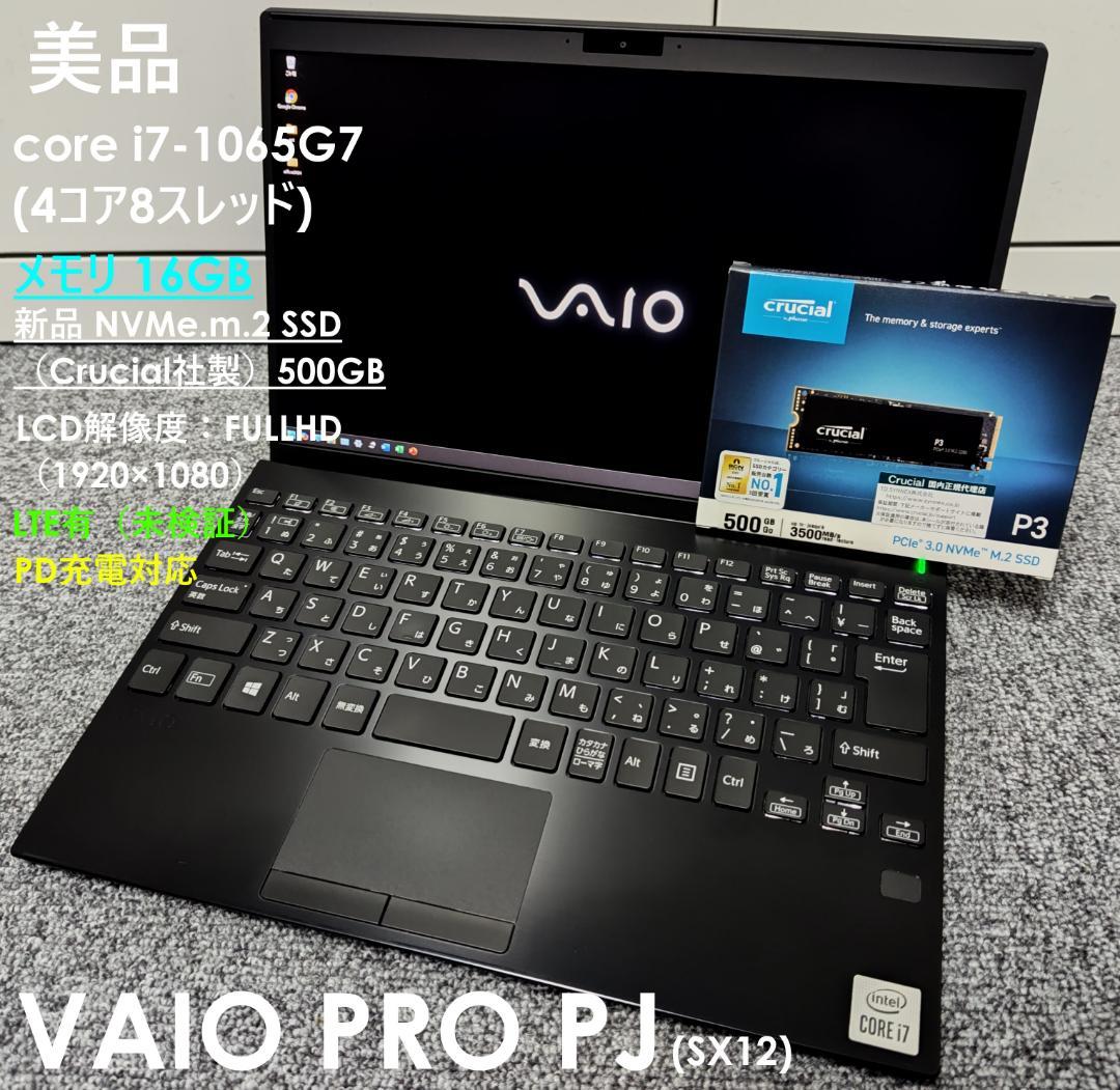 ★交渉成立済★美品 VAIOPROPJ core i7 SSD 16GB LTE