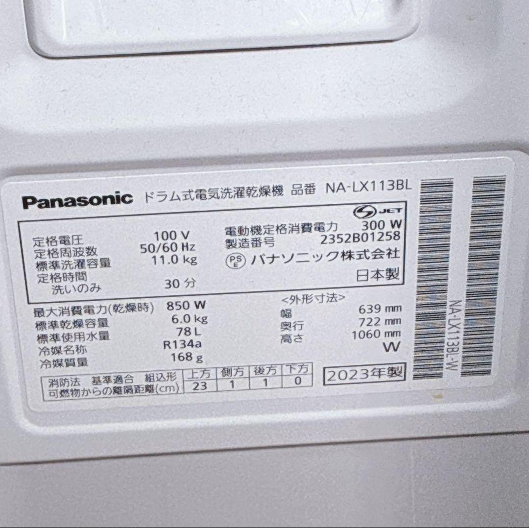 ◇大阪府神戸市配達料無料！動作保証5ヶ月◇パナソニック◇ドラム洗濯機11kg◇