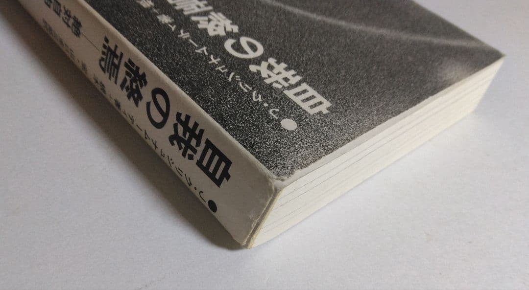 自我の終焉─絶対自由への道 　J.クリシュナムーティ