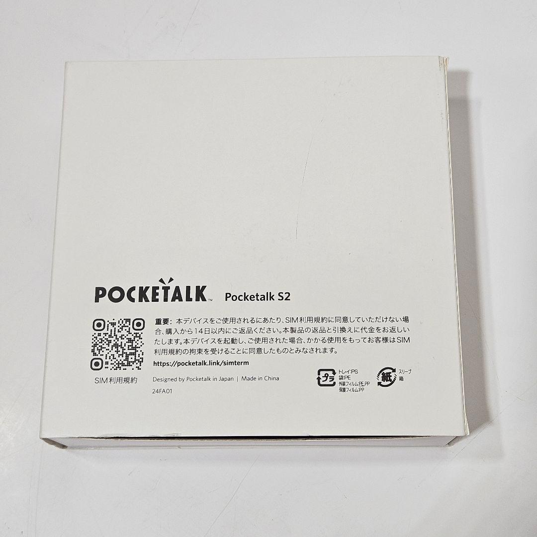2027年5月までPOCKETALK S2 翻訳機