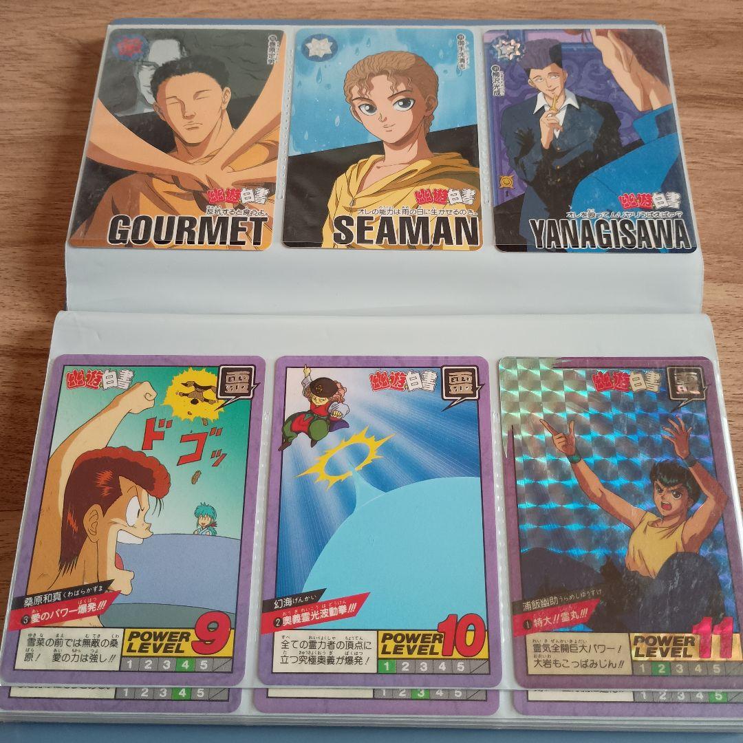 幽遊白書 カードダス 120枚セット　バンダイ