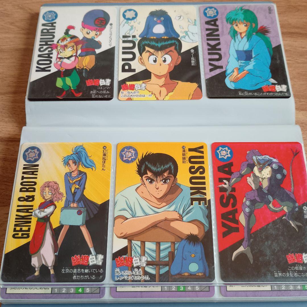 幽遊白書 カードダス 120枚セット　バンダイ