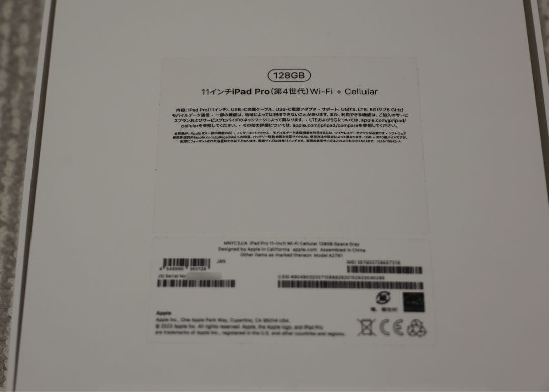 【極美品】iPad Pro 11インチ 第4世代 128GB SIMフリー版