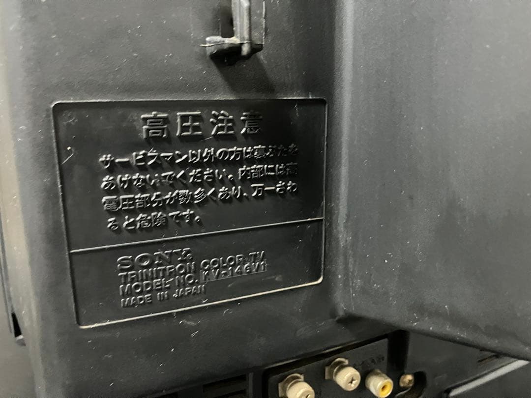 N*M様 【超希少 】SONY ブラウン管テレビ KV-14GV1 トリニトロン